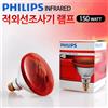 Philips Lampada a Infrarossi 150W-220V Lampadina Termica per Massaggi e Cura ...
