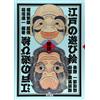 Tokyo Shoseki Edo Unique Woodblock Tattoo Irezumi Reference Flash Book Art Design Book Japan