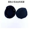 Replacement Dust Cover for Universal Headphones (Icy Silk Cloth Version)