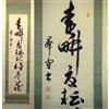 Mineyuki Calligrafia Singola Linea Appesa Pergamena Giapponese Antica Carta e...