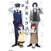 MICRO RIVISTA SHA The Yakuza's Guide to Babysitting vol.6 Japanese Language Manga Book Comic