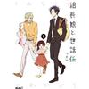 MICRO RIVISTA SHA The Yakuza's Guide to Babysitting vol.2 Japanese Language Manga Book Comic