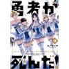 SHOGAKKAN L'eroe leggendario è morto! Vol.18 fumetto manga in lingua giapponese