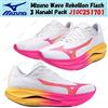 Mizuno Wave Rebellion Flash 3 Hanabi Pack J1GC251701 taglia uomo