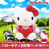 M・I・N・D Copricapo Hello Kitty (ver rosa) KHTD002 per driver 460CC