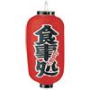 Markenlos Chocin Japanese Lantern Matsuri Festival "Ristorante" "Feel free" Red Japan