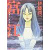 Asahi comics Ito Junji Masterpiece Collection Vol.1 Tomie Japanese Language Manga Book Comic