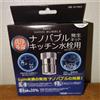 Nippon Denko NIHON DENKO Nano Bubble Generator Kit per Rubinetto Cucina ND-NBKS Made in Japan