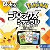 Gioco Mattel Mattel Games Blokus Shuffle Pokemon Edition Gioco da Tavolo Giappone Gioco Ed...