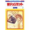 W Juliet. Vol. 2 - Emura