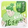 Shueisha Jujutsu Kaisen Aoi Todo Original Art Coaster 3 Exhibition Jump Anime Manga Japan