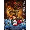 Sans marque/Générique Demon Slayer Kimetsu no Yaiba Infinity Castle Locandina 2025 A3 A4