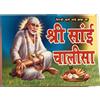 Shri SAI SAAI CHALISA Pooja Book Sai Baba Shirdi Sai Baba SPEDIZIONE GRATUITA