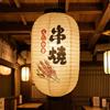 Lanterna Giapponese con Gancio Orientale Paralume da Soffitto per Izakaya, Casa