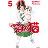 [Manga in lingua giapponese] Cellule al lavoro!: Cat Vol.1-5 set completo fum...