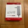 Nintendo 3DS AC Adapter WAP-002 (JPN) Caricatore OEM 100-120V Nuovo