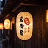 Lanterna Giapponese con Gancio Orientale Paralume da Soffitto per Izakaya, Casa