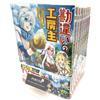 [JP Language Manga] The Unaware Atelier Master Vol.1-10 Full Set Comics NUOVO