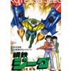 JEEG ROBOT D'ACCIAIO