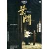Far East Film Ip Man