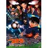 CG Entertainment Detective Conan - L'undicesimo attaccante