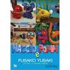 30 Holding Naccio e Pomm - Volume 1 - Il grande albero