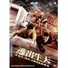 Far East Film Out of Inferno