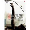 Far East Film Aftershock (2010)