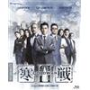 Minerva Pictures - Far East Film Cold War 2 (Blu-Ray Disc)