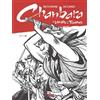 Sergio Bonelli Editore Il lampo e il tuono. Chanbara