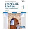 HOEPLI Eucharistò, Ellada! Corso di lingua neogreca (Vol. 1)