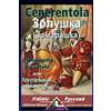 CREATESPACE Cenerentola: Bilingue con testo a fronte: Italiano-Russo