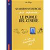 Vallardi A. Quaderno d'esercizi per imparare le parole del cinese (Vol. 3)