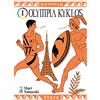 Star Comics Olympia kyklos (Vol. 1)