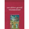 Il Pozzo di Giacobbe Un altro Gesù? I vangeli apocrifi, il Gesù storico e il cristianesimo delle origini