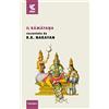 GUANDA Il Ramayana