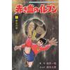 Dynit Manga Shingo Tamai. Arrivano i Superboys (Vol. 1)