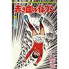 dynit fumetti Shingo Tamai. Arrivano i Superboys (Vol. 2)
