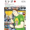 dynit fumetti Mingo. Non pensare che tutti gli italiani siano popolari con le ragazze! (Vol. 3)