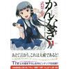GOEN Kannagi. Crazy shrine maidens (Vol. 11)