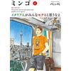 dynit fumetti Mingo. Non pensare che tutti gli italiani siano popolari con le ragazze! (Vol. 4)