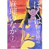 Goen Dentro Mari - 07: Vol. 7