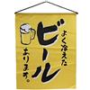 lachineuse - Arazzo da Parete Birra - Pannello da Parete per Bar - Decorazione Giapponese da Appendere - 44 x 35 cm - Quadro Tradizionale Giapponese alcolico Bevanda - Colore Giallo - Idea Regalo