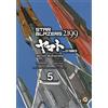 Goen Star blazers 2199. Space battleship Yamato (Vol. 5)