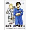 Star Comics Uchu Kyodai. Fratelli nello spazio (Vol. 17)