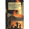 Intra Moenia Spaventosissima descrizione dello spaventoso spavento che ci spaventò tutti coll'eruzione del Vesuvio la sera degli otto d'agosto 1779...