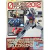 Media Works GUNDAM - Starting from 0 Gunpla 2012 Magazine Media Works