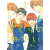 J POP Manga Il nostro desiderio. Volume 1