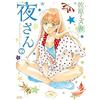 flashbook Itsuya-San - She Has A Little Wonders #02