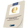 Altalex Editore eBook - Guida operativa per la redazione di un piano di disaster recovery